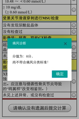 痛风诊断 screenshot 4