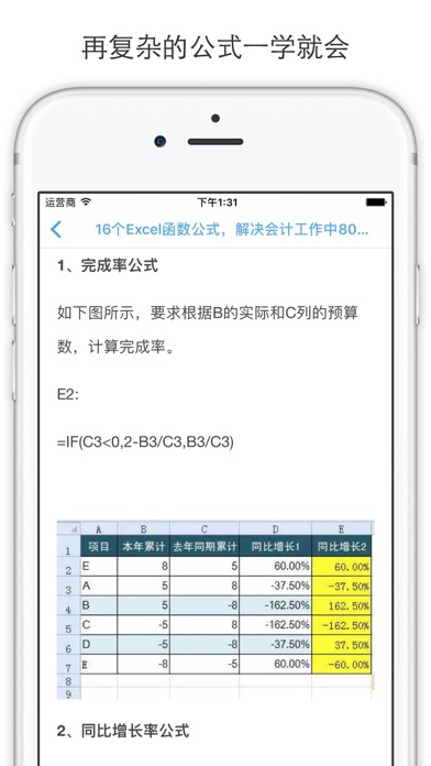 Excel大师 - 简单易懂的教程和公式技巧大全のおすすめ画像2