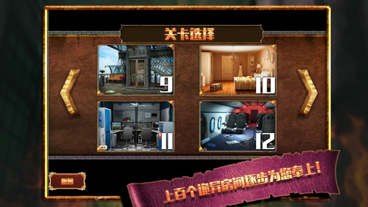 密室逃脱:100个房间之十 !!! screenshot-3