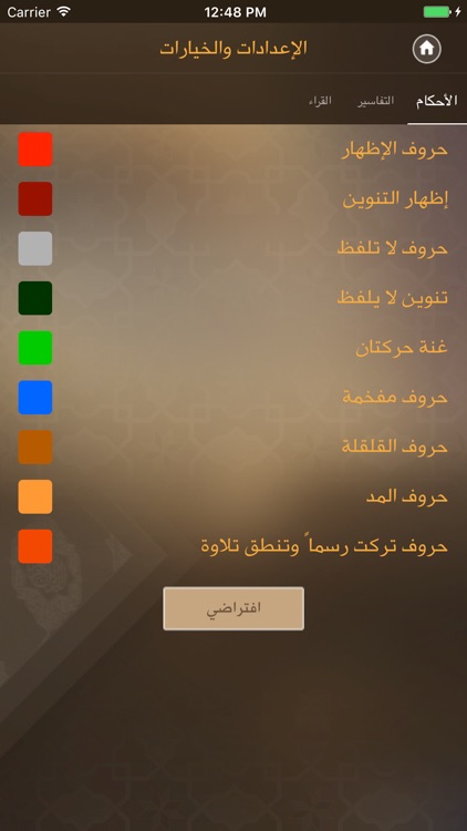 مصحف التجويد التفاعلي screenshot-3