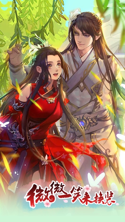 微微一笑来换装