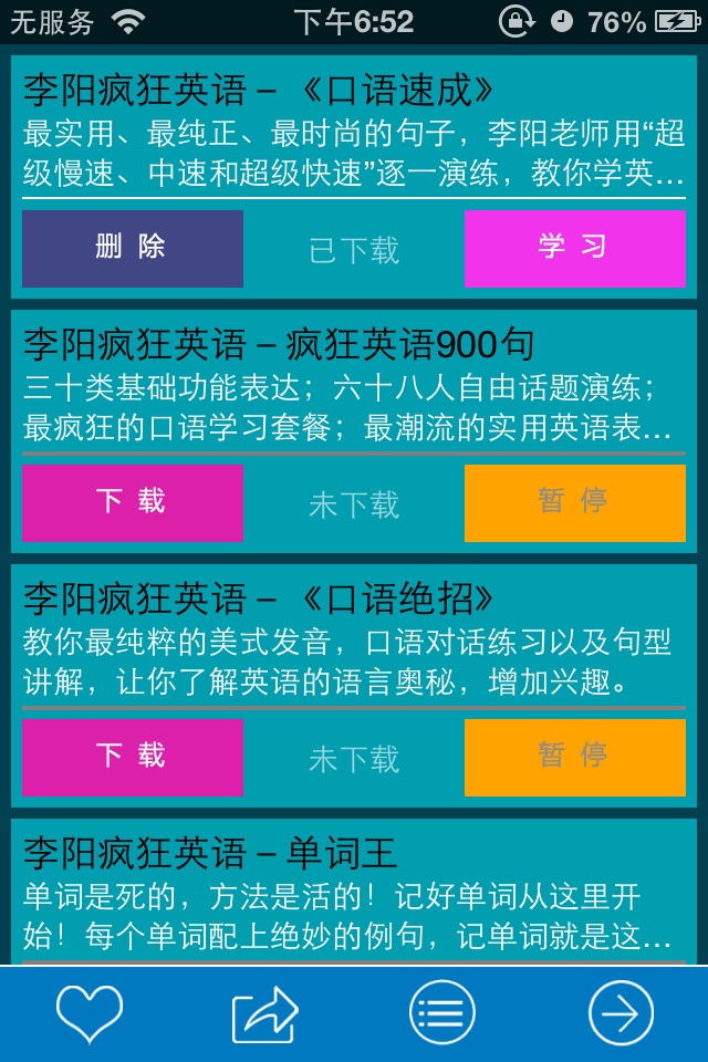 李阳疯狂英语日常口语速成 screenshot 2