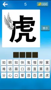 爱猜成语2-快来中国成语大会挑战白话灵犀 screenshot #4 for iPhone
