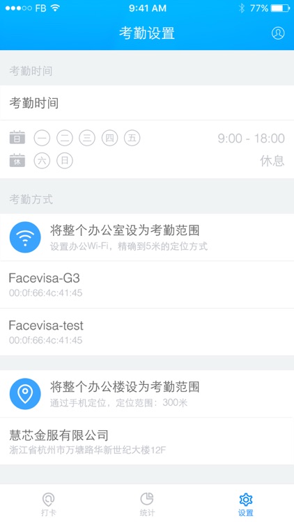 刷脸考勤 screenshot-4