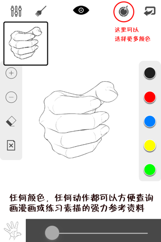 Learn Sketch : Drawing Hands screenshot 2