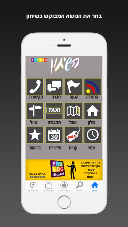 הינדית (הודית) שיחון כולל קריינות ושמע מבית פרולוג screenshot-0