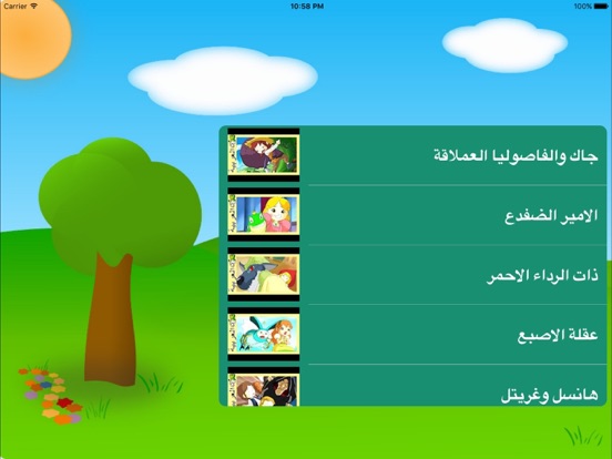 Screenshot #4 pour حكايات اطفال