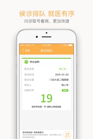 乐约健康 - 挂号免排队就诊全流程 screenshot 3