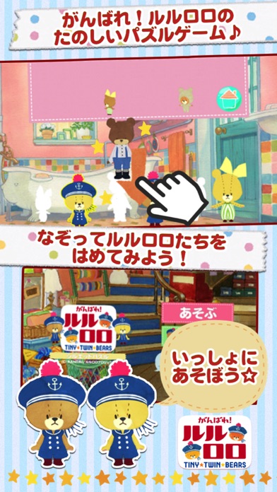 Screenshot #1 pour Kids game -  TINY TWIN BEARS for baby infant child