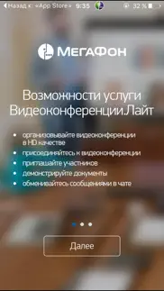 Онлайн-конференции МегаФон айфон картинки 2