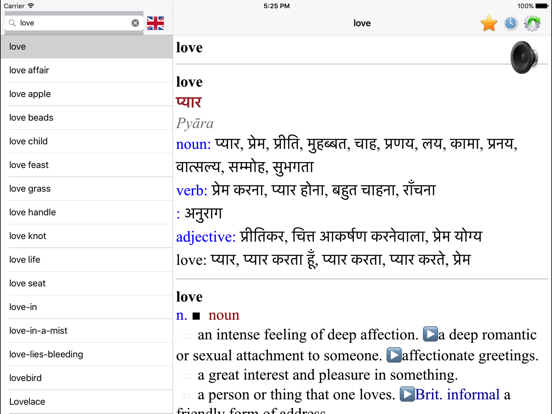 Hindi English dictionary great in India iPad app afbeelding 1