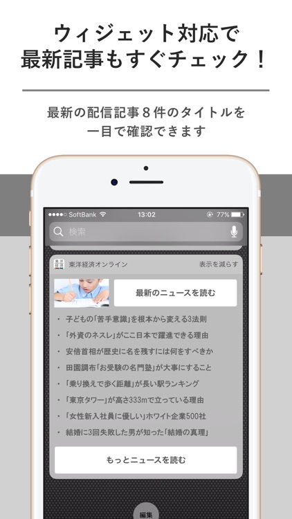 東洋経済オンライン - 経済ニュースの新基準 screenshot-4