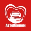 Авто Иконом