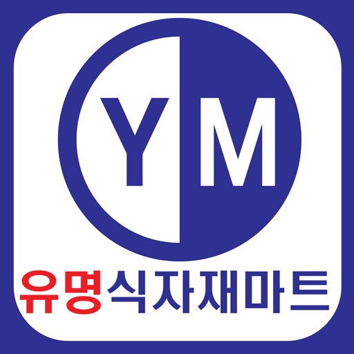 유명 식자재마트