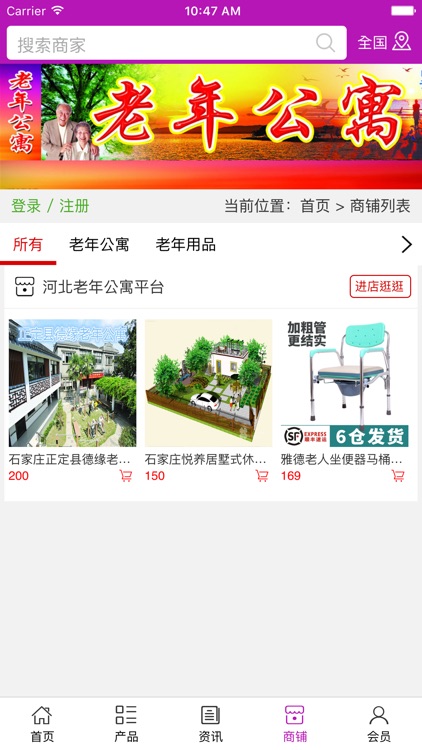 河北养老公寓平台 screenshot-3