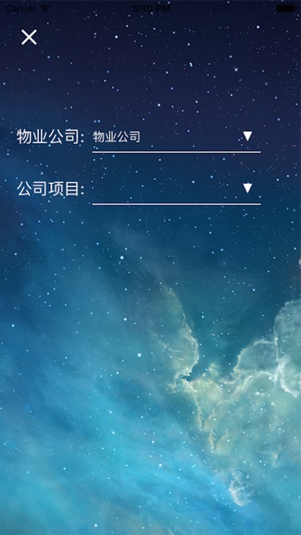 物业云业主版-物业服务版
