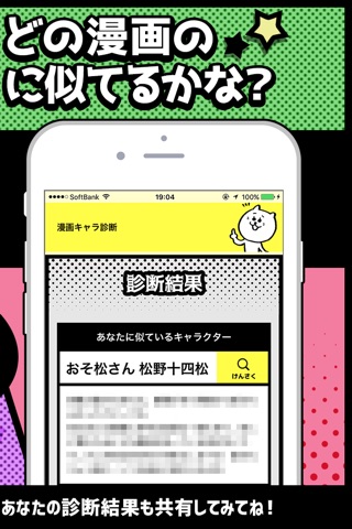 マンガ恋キャラクター診断　無料 screenshot 2