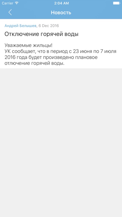 Мое ТСН - управляй своим домом сам screenshot-4