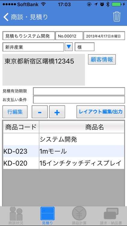 見積書作成 Pro