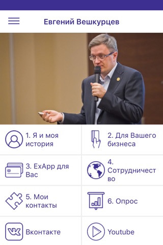 Евгений Вешкурцев ExApp screenshot 2