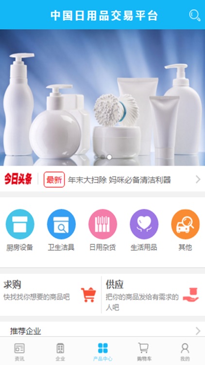 中国日用品交易平台