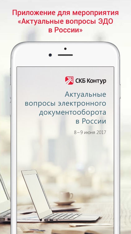 Актуальные вопросы ЭДО в России