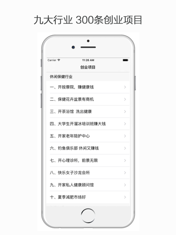 Screenshot #4 pour 创业项目 - 赚钱高手必备