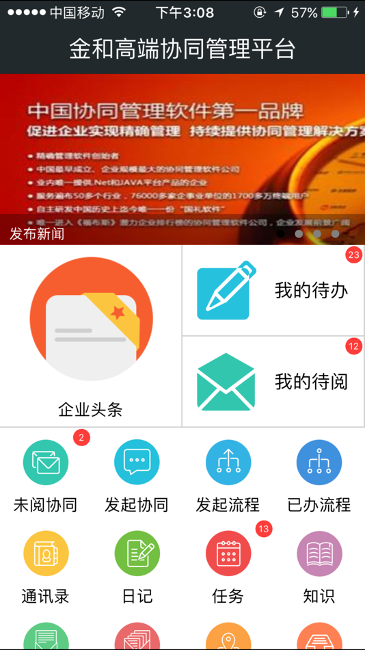 #2. C6协同v3.9 (iOS) 由: BEIJING JINHER SOFTWARE CO.LTD.