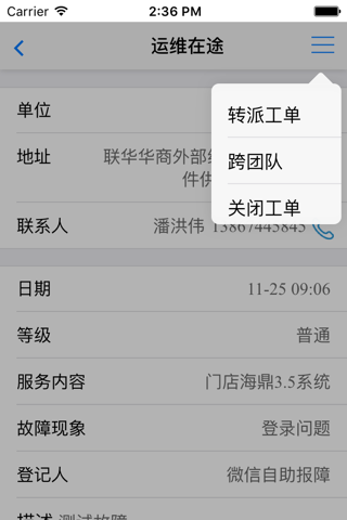 联华运维 screenshot 2