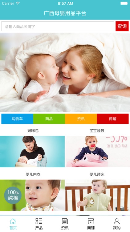 广西母婴用品平台