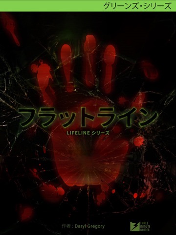 Lifeline：フラットラインのおすすめ画像1