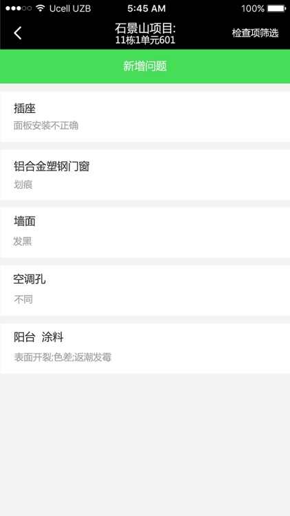 时在验房 screenshot-3
