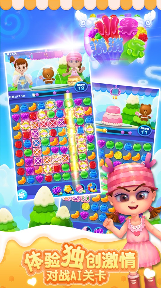 #5. 天天消消乐 - 经典单机消除游戏 (iOS) 由: 美玲 田