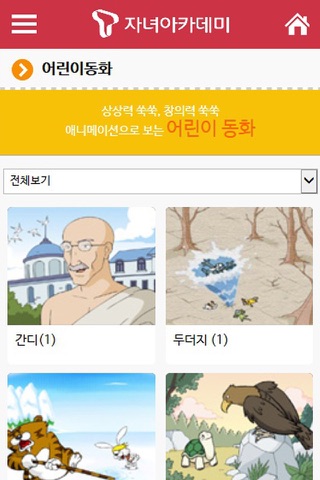 T자녀아카데미 screenshot 3