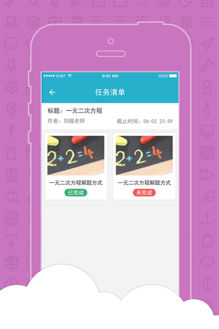 数字校园-学生 screenshot 3