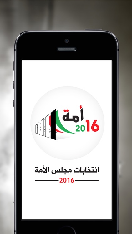 امة2016