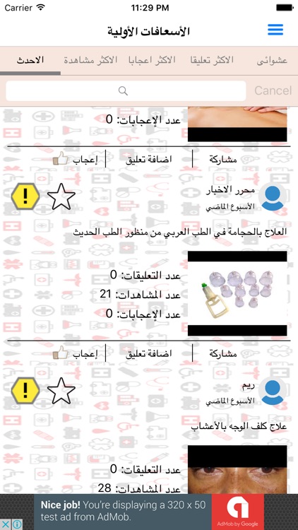 الاسعافات الاولية screenshot-3