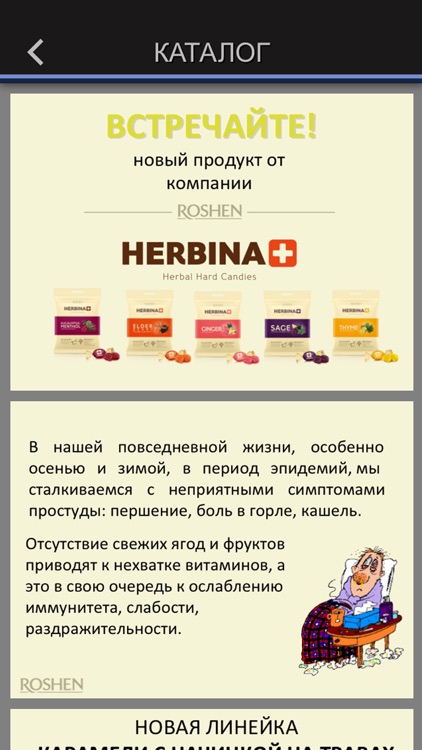 ROSHEN Одесса