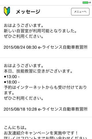 e-ライセンスSA（自動車教習所メッセージ通知アプリ） screenshot 2