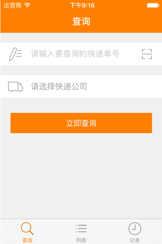 快递通—专业快递查询软件 screenshot 2