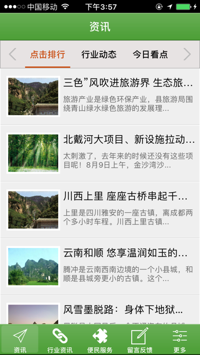 Screenshot 2 of 旅游岛 App