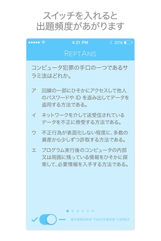 ReptAns基本情報午前FREE screenshot 2