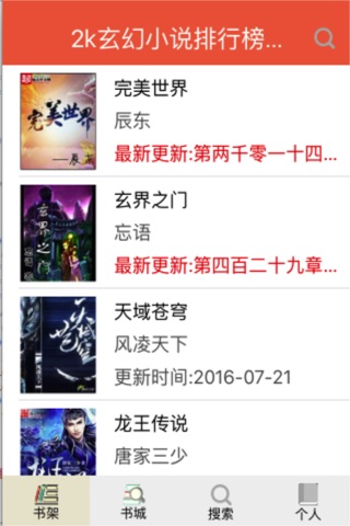 2k玄幻小说排行榜快更阅读器 screenshot 4