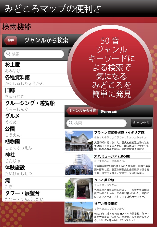 みどころマップ screenshot 3