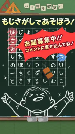 Game screenshot もじさがし小学校！かんたんモジパズル mod apk