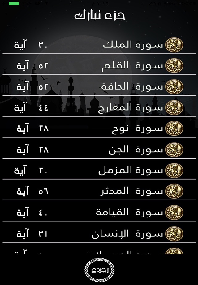 جزء تبارك بدون نت للقارىء ادريس ابكر إهداء من فهد الدبيان screenshot 2