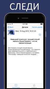 События Крыма screenshot #2 for iPhone