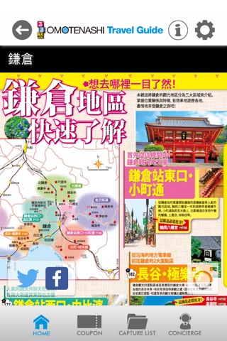OMOTENASHI Travel Guide screenshot 2