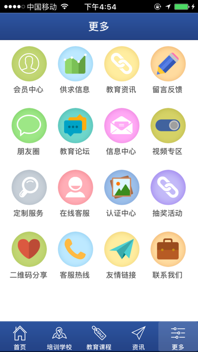 Screenshot 3 of 河南教育 App