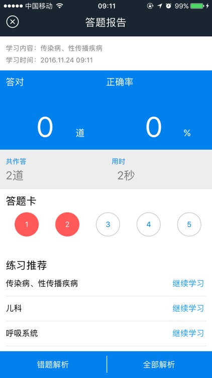 助理执业医师考试帮考题库-极速通关随身学 screenshot-3